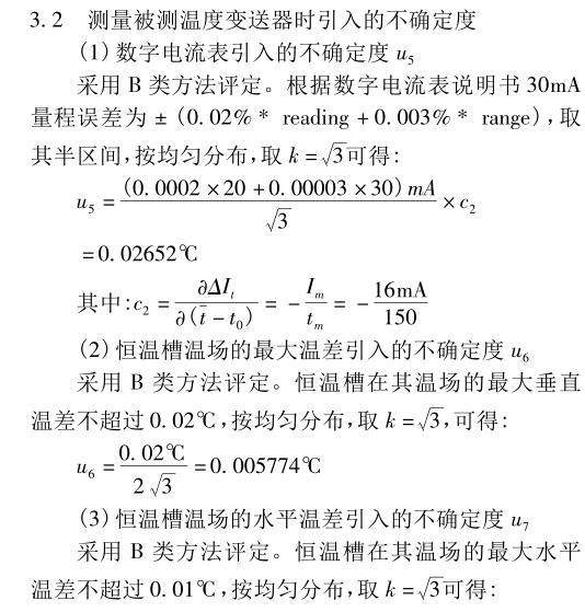 測量被測溫度變送器時(shí)引入的不確定度