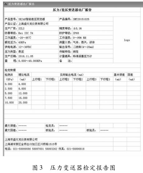 壓力變送器檢定報告圖