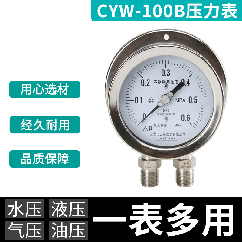 不銹鋼差壓表