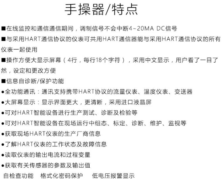 HART475手操器特點
