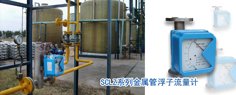 金屬管浮子流量計安裝現(xiàn)場