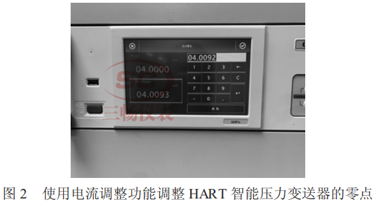 使用電流調(diào)整功能調(diào)整 HART 智能壓力變送器的零點